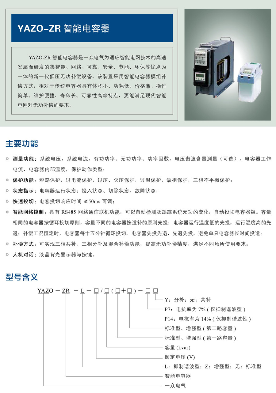 智能电容器