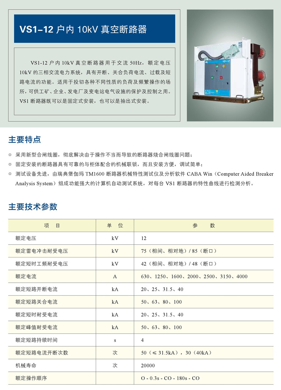 VS1-12 户内10kV 真空断路器