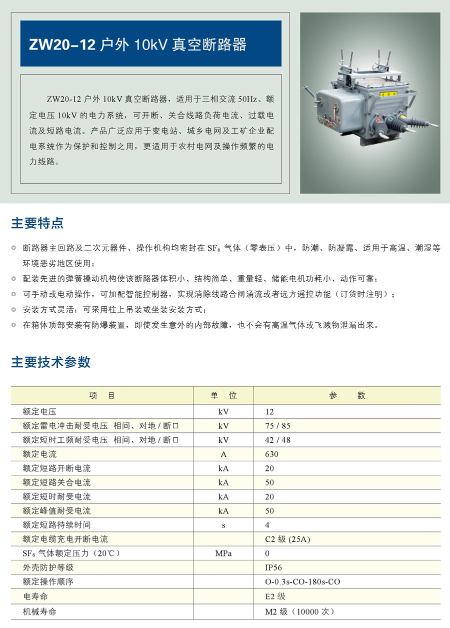 户外真空断路器