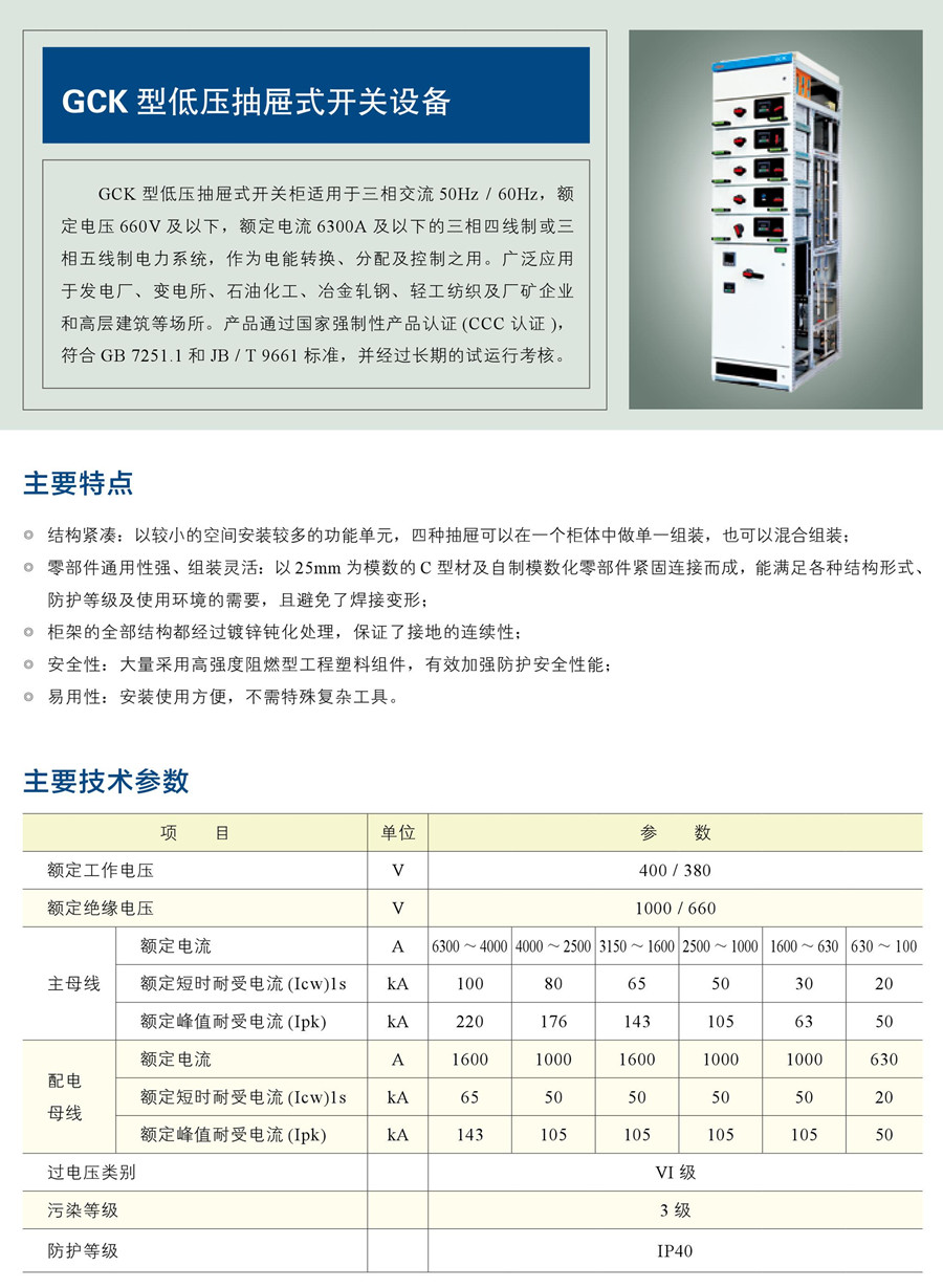 抽屉式开关设备